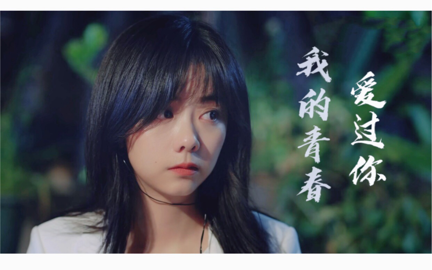 谭松韵马晓晓总有一个人住在心底却又告别在生活里