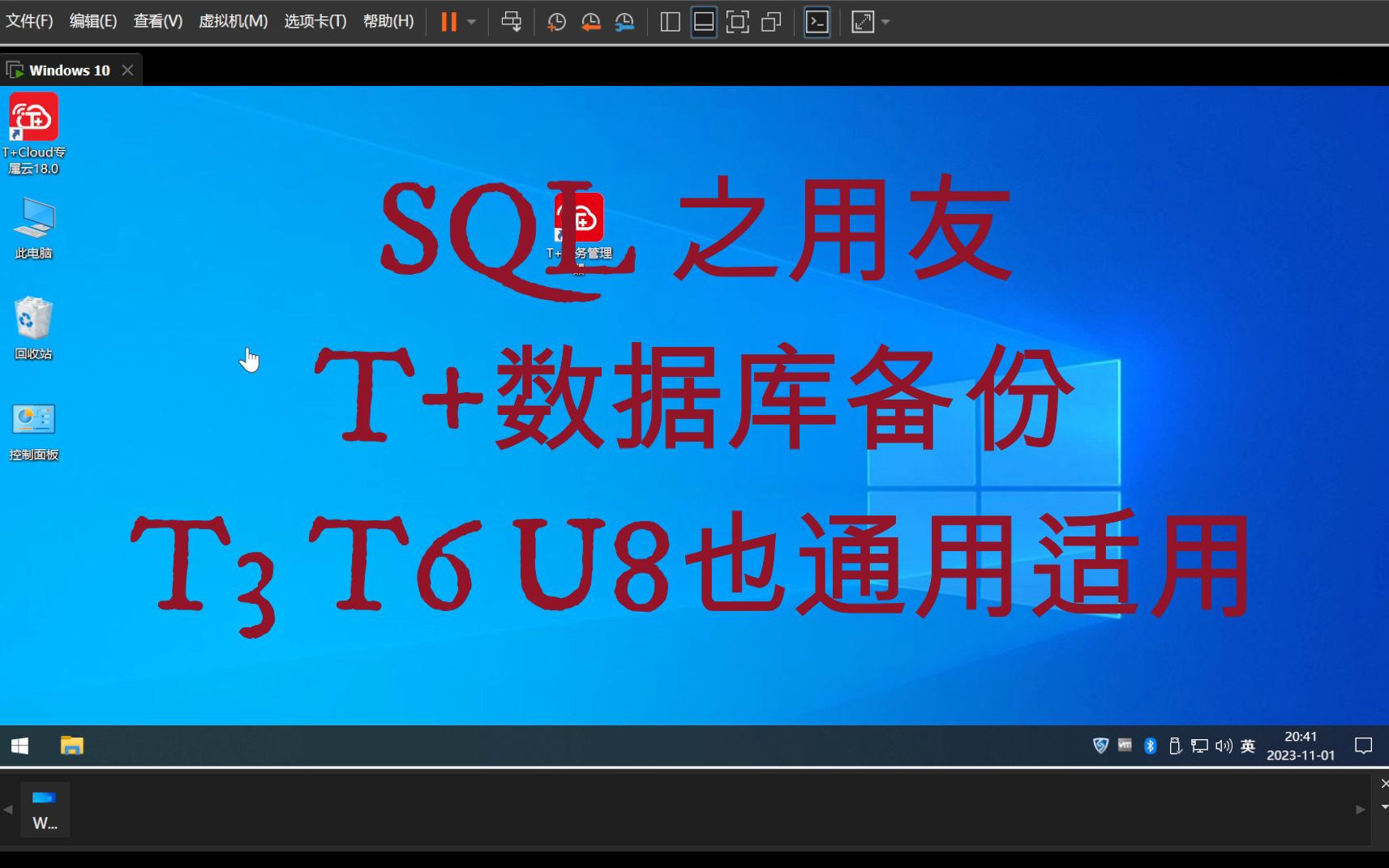 用友软件SQL的T+数据库备份bak和还原数据库备份(T3 T6 U8也是同样适用)哔哩哔哩bilibili