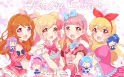 [图]【AIKATSU】【1080P/60帧】live合集！（更新ing）