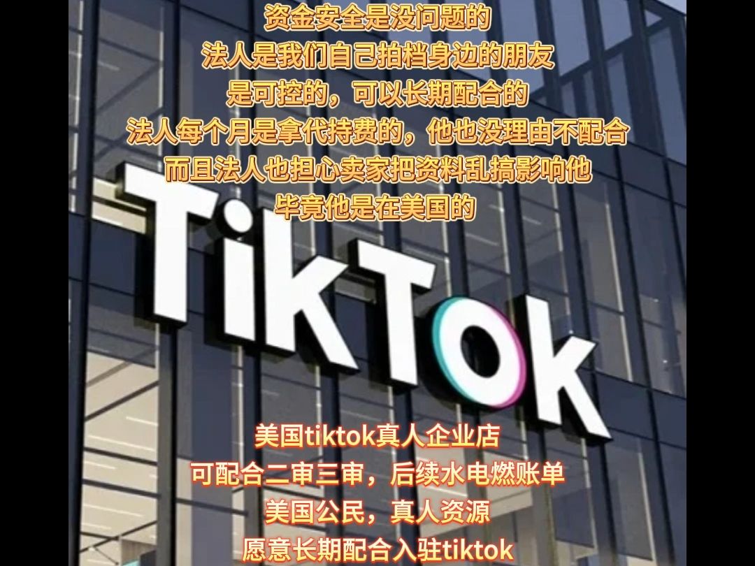 關於幾個tiktok美國本土人配合入駐的回答