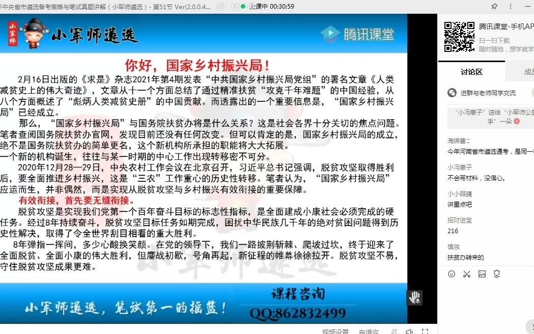 2021年中央省市遴选热点乡村振兴与脱贫攻坚大总结 小军师遴选哔哩哔哩bilibili