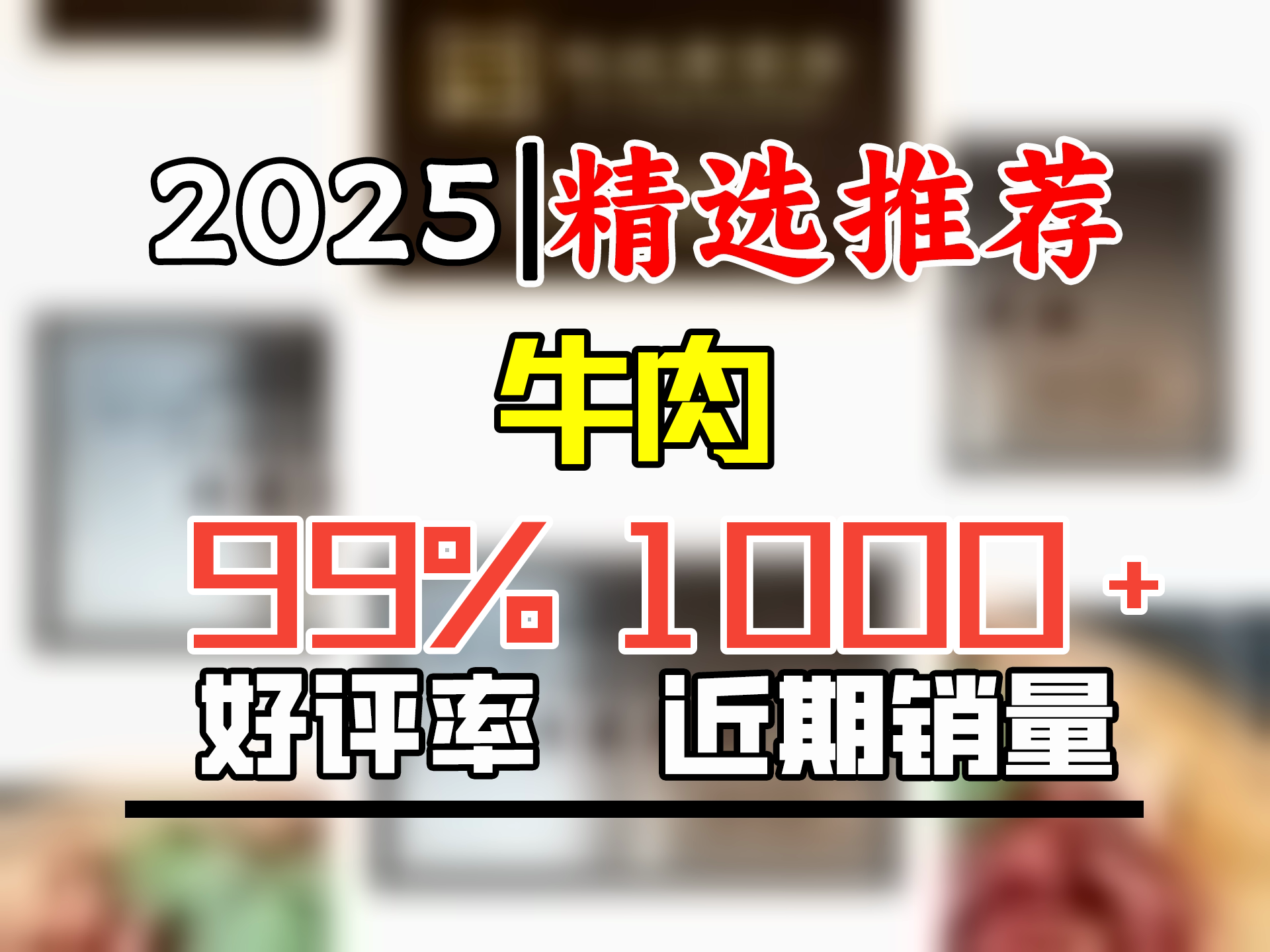 齐函杨佳齐齐哈尔拌肉十二选六件生鲜雪花牛肉食材烧烤烤肉火锅半成品组合 传统拌肉250g哔哩哔哩bilibili