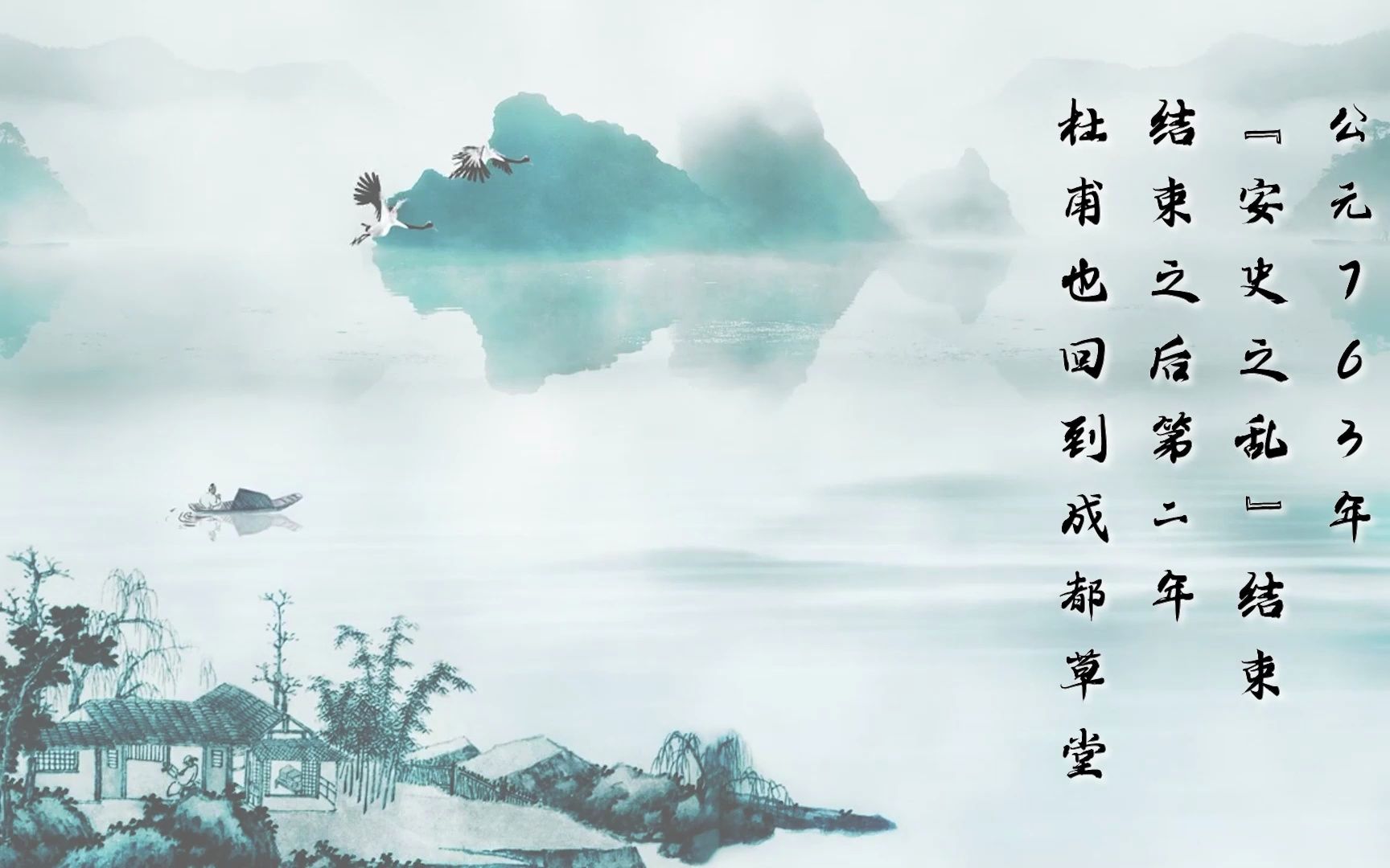 《绝句》 杜甫 〔唐代〕 两个黄鹂鸣翠柳,一行白鹭上青天.