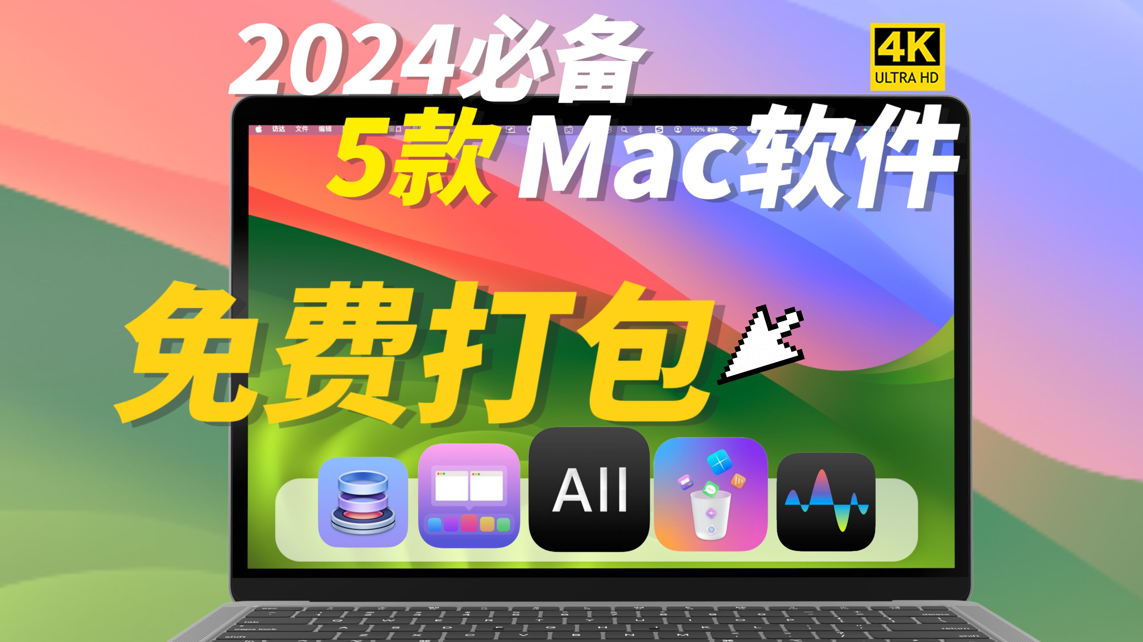 【全部免费】2024必备5款Mac良心软件,快速提升MacOS使用体验!哔哩哔哩bilibili