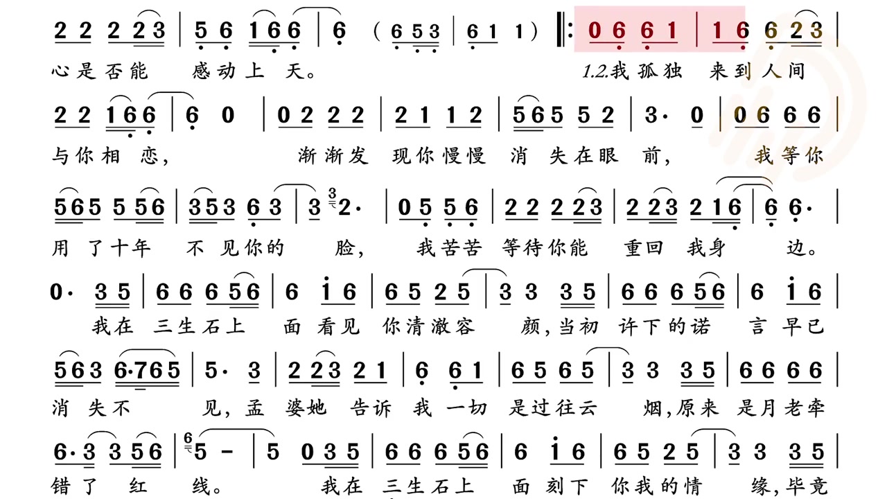 情系半生简谱教唱图片