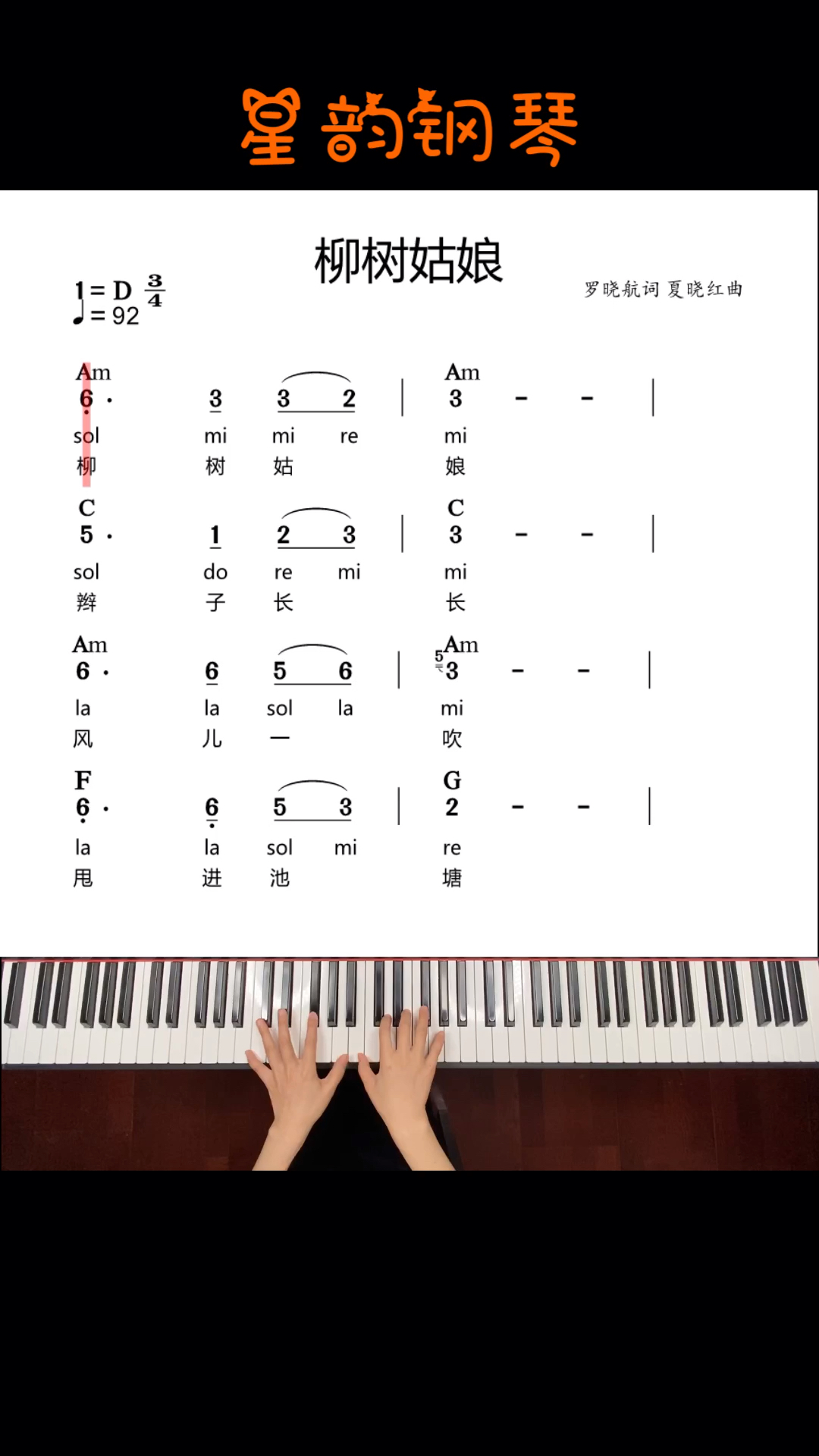 柳树姑娘钢琴谱C调图片