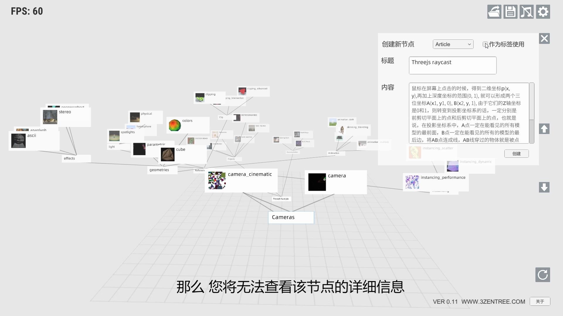 国产3D思维导图软件 三生之树 操作指南V0.11(使用Unity3D制作)哔哩哔哩bilibili