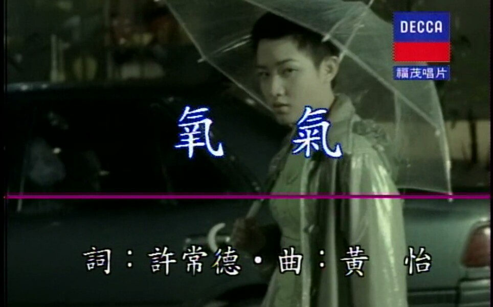 范晓萱  氧气(MTV)国语哔哩哔哩bilibili