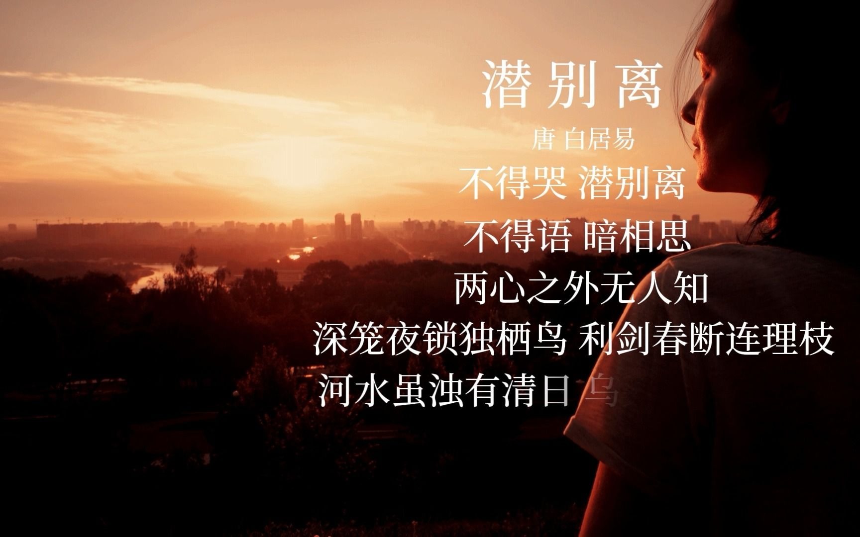 潜别离不得语暗相思两心之外无人知