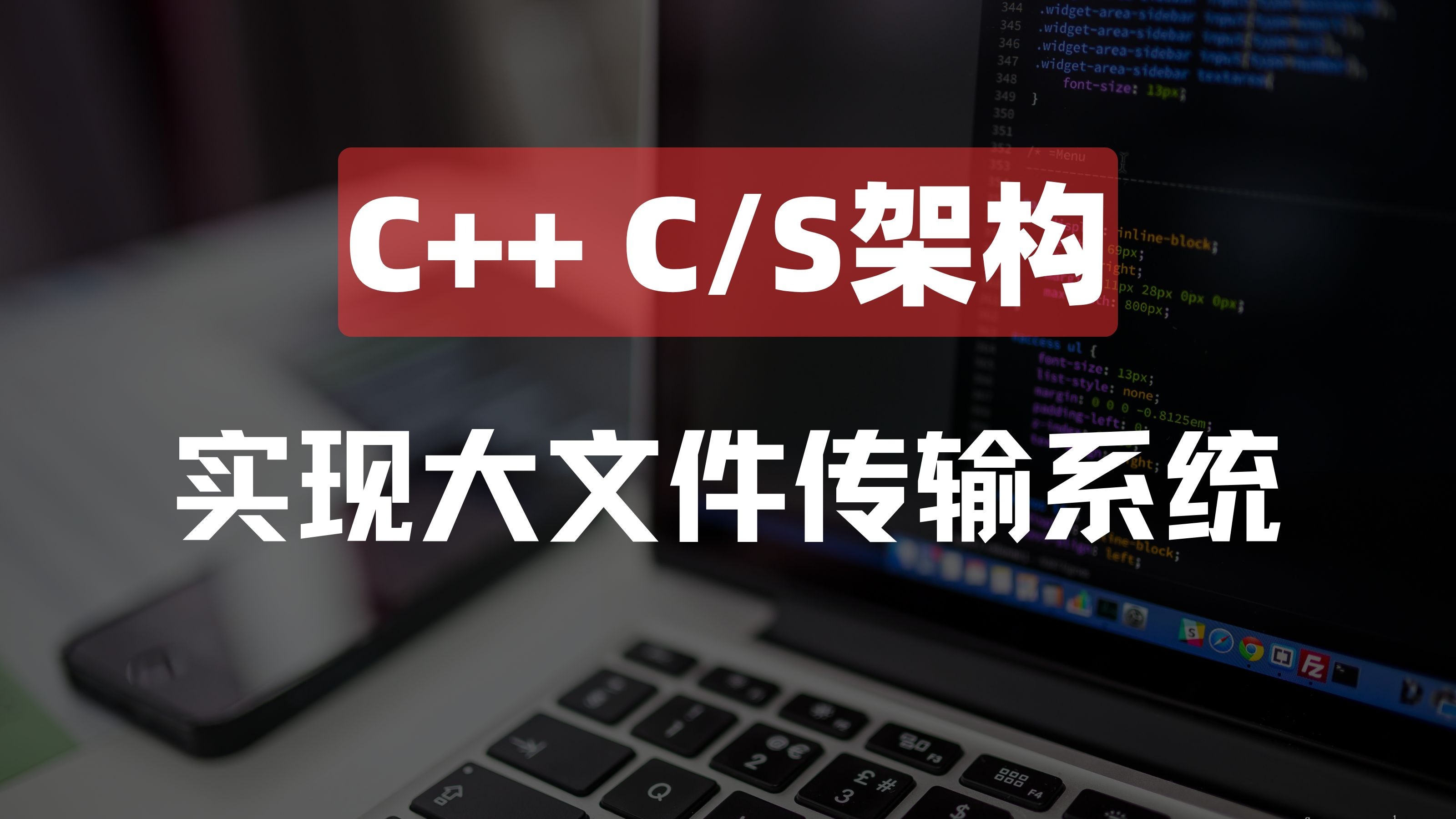 大文件传输=大文件传输方法