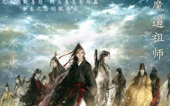 魔道祖师影集哔哩哔哩bilibili