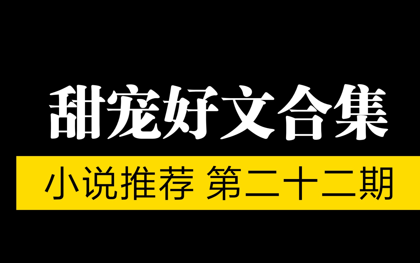 【言情推文】五本晋江高收藏古言小说推荐!熬夜看文!巨好看哔哩哔哩bilibili