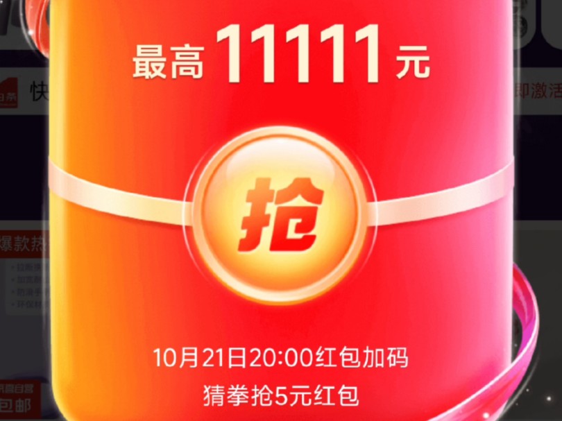 京东双十一福利火来袭 京东双十一搜索 幸运红包388 抢大额无门槛红包 ,和购物优惠券哔哩哔哩bilibili