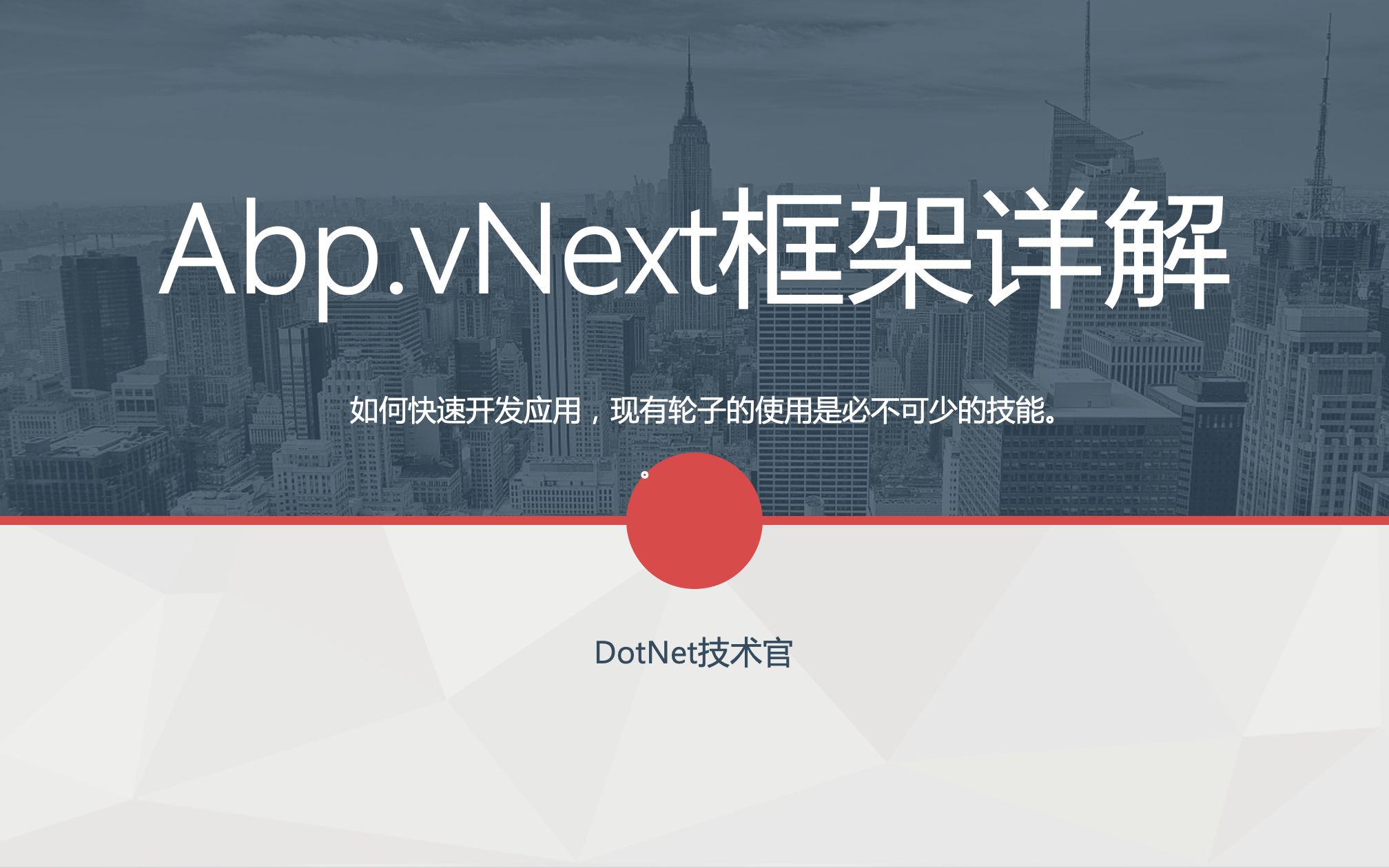 框架篇001Abp.vNext详解哔哩哔哩bilibili