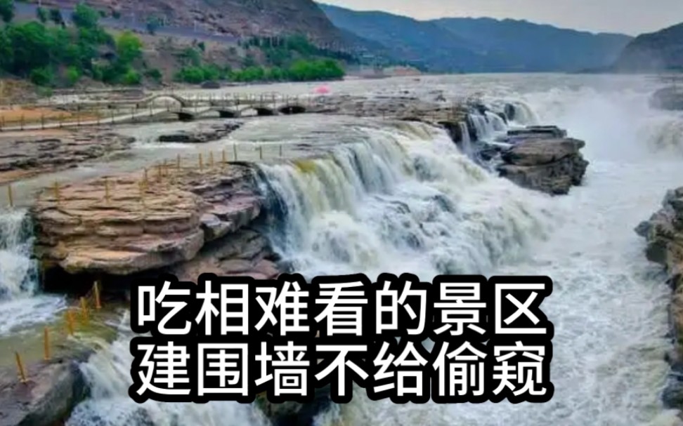 盘点一下那些吃相难看的景区,不掏钱都没资格偷窥祖国的大好河山哔哩哔哩bilibili