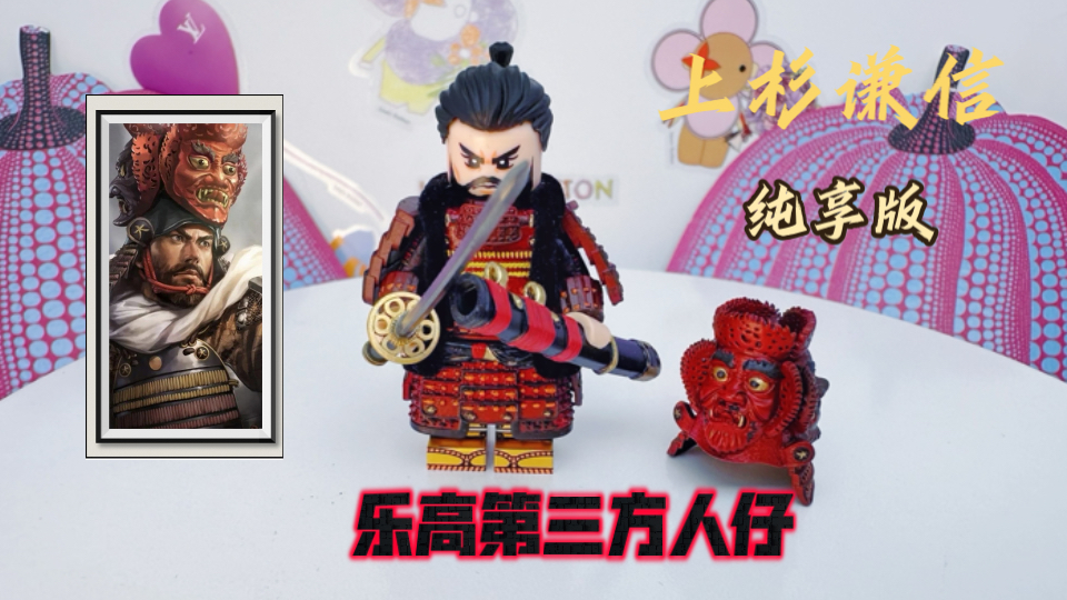 乐高第三方人仔 - 日本战国 上杉谦信 2.0 纯享版