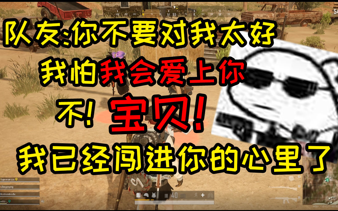 队友:你不要对我太好我怕我会爱上你,我:已经闯进你的心里了宝贝哔哩哔哩bilibili