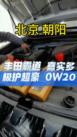 嘉实多极护超豪 嘉实多授权店 北京嘉实多 汽车维修保养 #嘉实多超豪 #嘉实多授权店 #北京嘉实多 #汽车维修保养哔哩哔哩bilibili