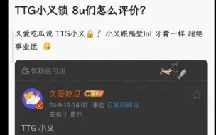 Descargar video: TTG小义锁定？KPL也有自己的超绝事业运牙膏，小白熊暑假工再度结束【K吧热议】