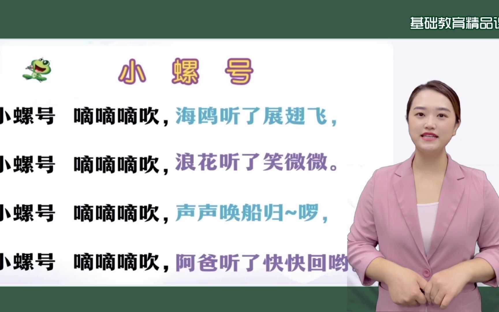 音乐课《小螺号》精品微课视频哔哩哔哩bilibili