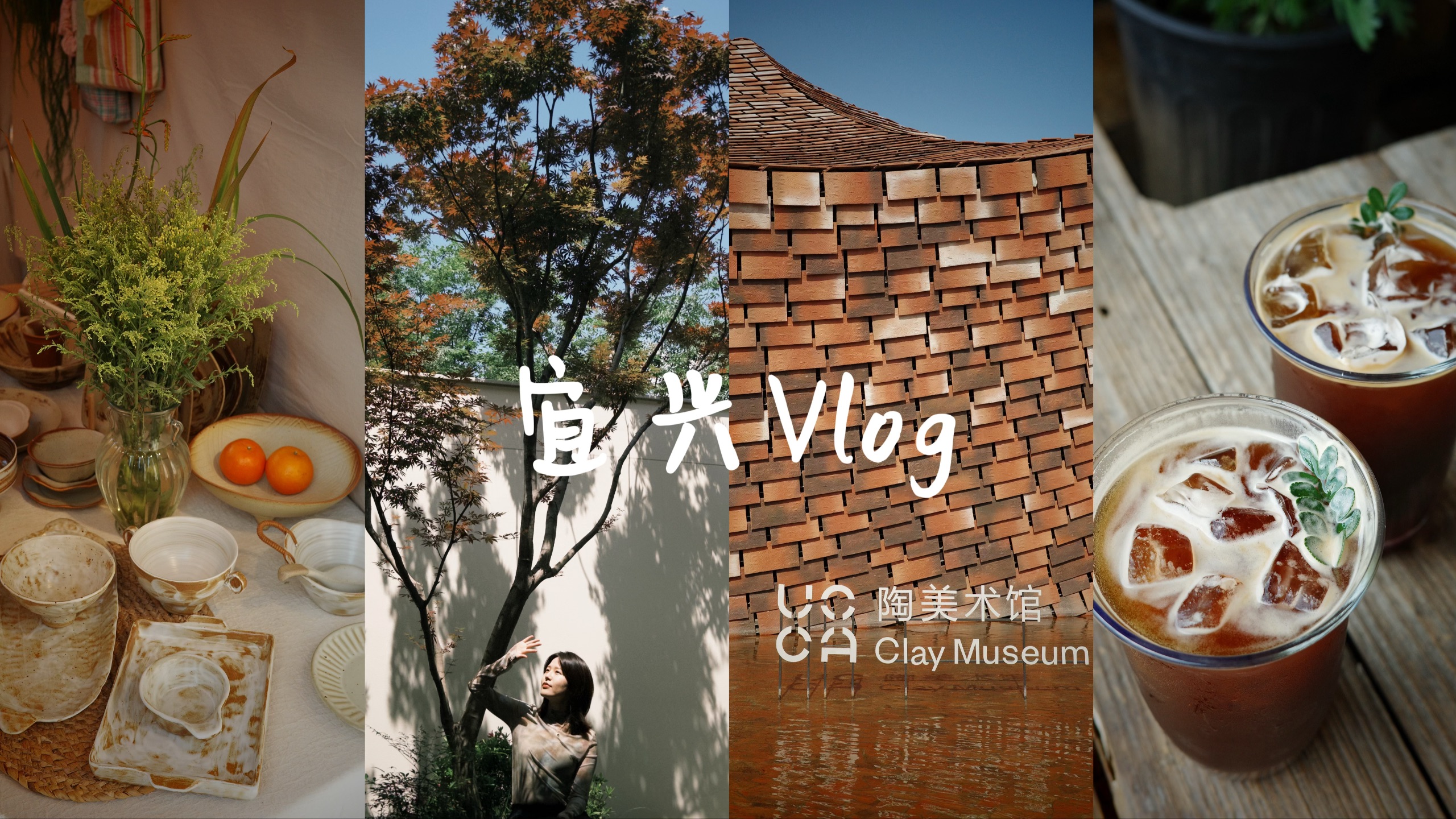 五一Vlog | 三天两夜宜兴trip🍃小酒馆🍷本帮菜🍚陶美术馆🎨山野咖啡☕️孙燕姿演唱会🎤