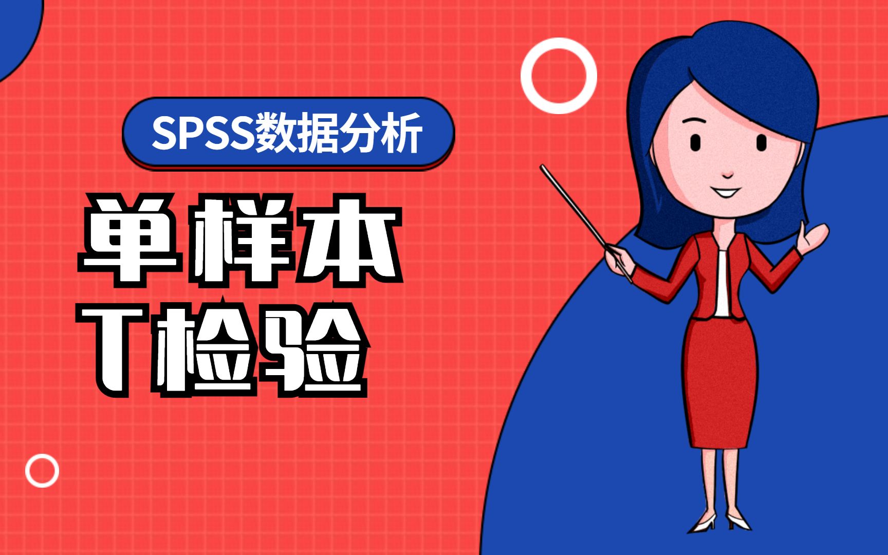 SPSS数据分析之SPSS四格表卡方检验的操作及结果解读,三线表制作——杏花开医学统计,陈老师spss数据分析哔哩哔哩bilibili