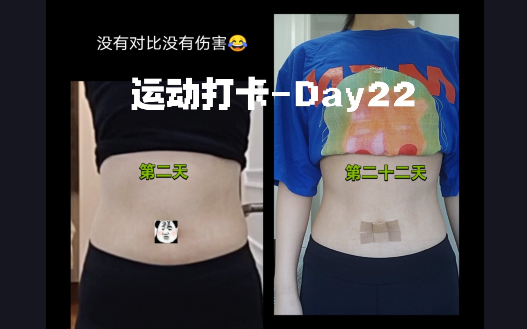 [图]运动打卡-Day22‖变化一点一点积累，猛的回头一看，你会吓一跳