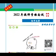 Descargar video: 高中化学教师资格证面试真题