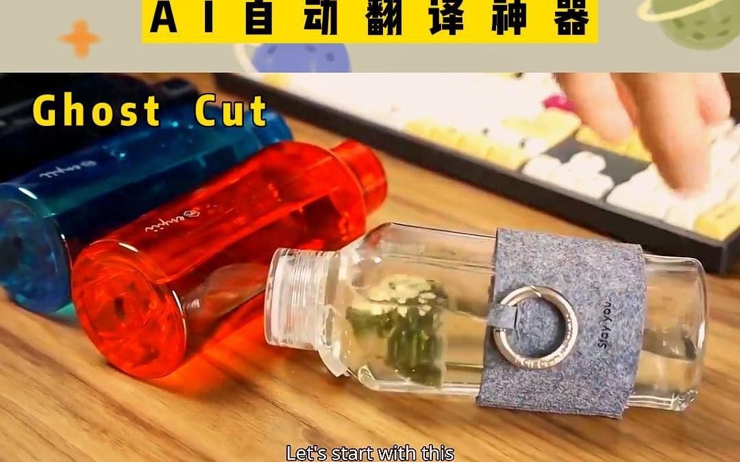 推荐使用这个工具GhostCut进行视频翻译哔哩哔哩bilibili