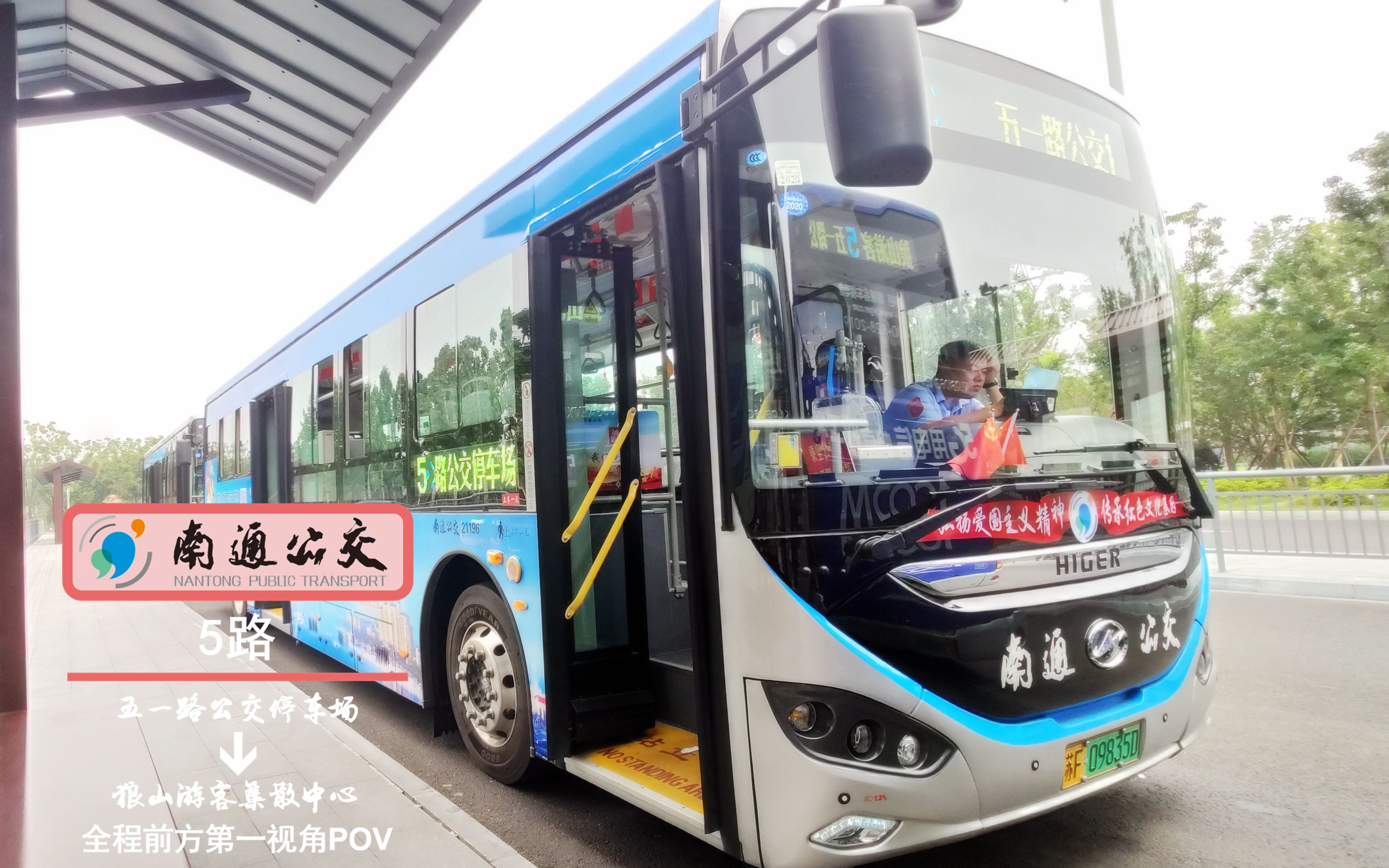 南通公交南通公交5路全程前方第一视角pov五一路公交停车场狼山游客