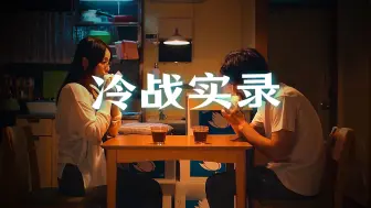家里被胶带分成两半，背后竟藏着啥秘密《完整版》