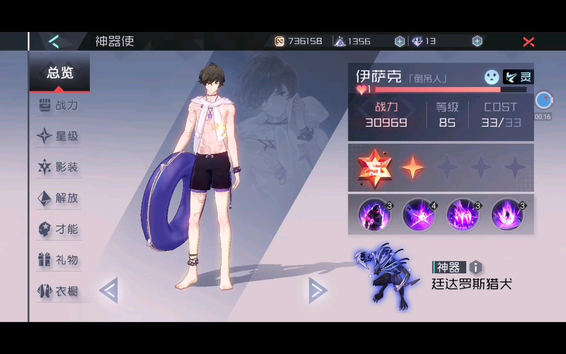 永远的七日之都伊萨克泳装展示