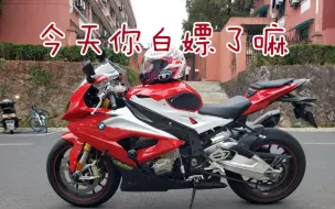 Download Video: 【宝马s1000rr】校园第一视角暴力骑行，天蝎排气！偶遇学校女骑士！