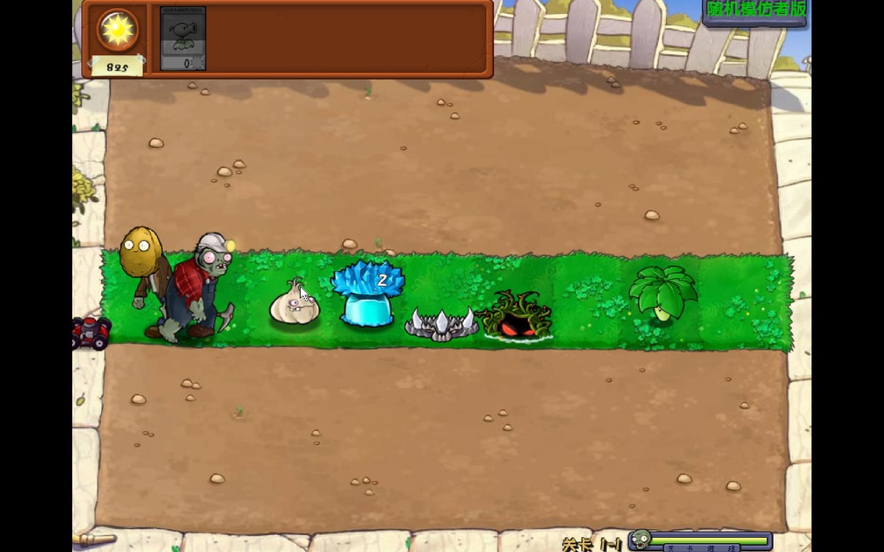 植物大战僵尸模仿者版