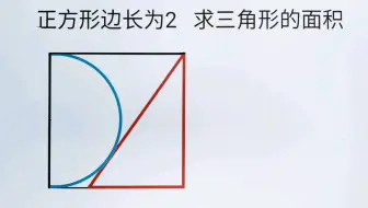 几何竞赛题 求大三角形面积 就这难度 初中生心算 小学生秒解 哔哩哔哩 Bilibili 几何竞赛题 求大三角形面积 就这难度 初中生心算 小学生秒解 哔哩哔哩 Bilibili