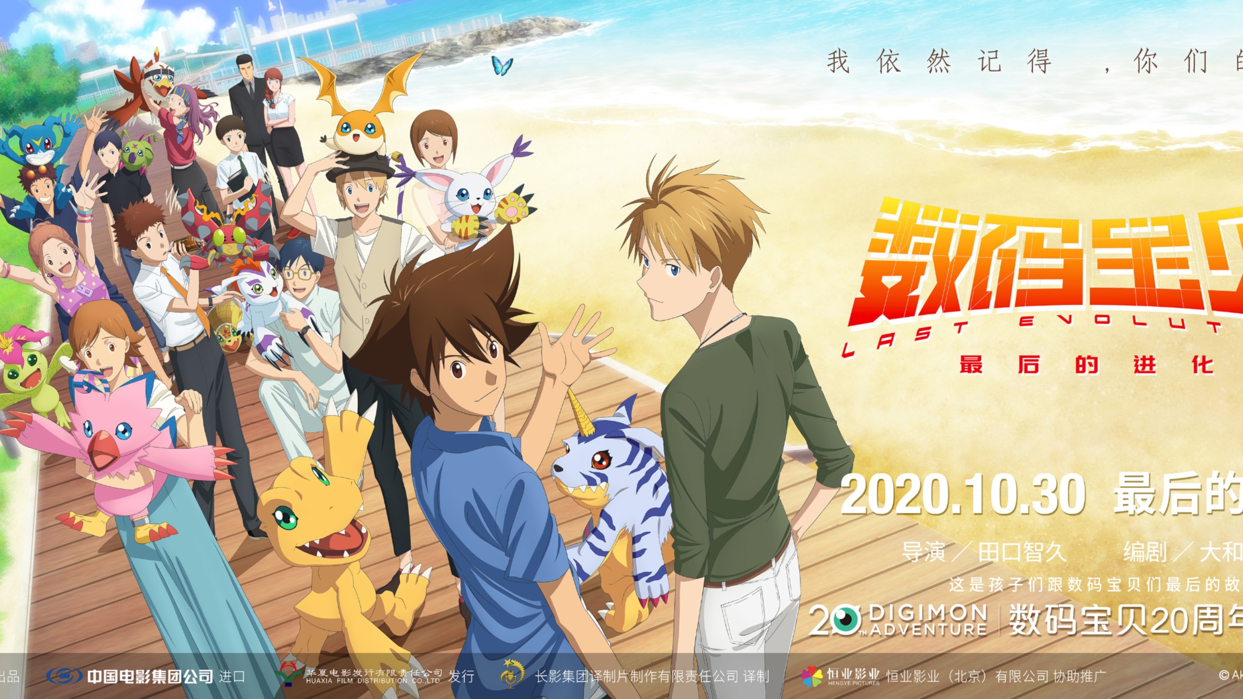 数码宝贝大冒险tri.动画原声带