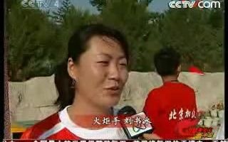 《跟着圣火看中国》奥运火炬内蒙古传递篇哔哩哔哩bilibili