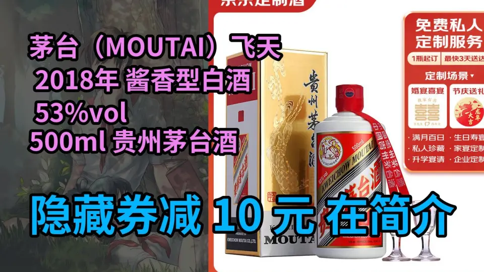 貴州茅台酒(MOUTAI)2018 500ml(貴州茅台酒 マオタイ酒 天女 貴州茅台酒(MOUTAI)2018 500ml(貴州茅台酒 マオタイ酒 天女