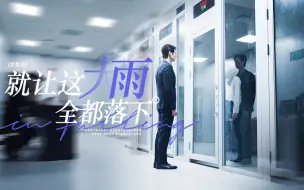 Télécharger la video: 叶宴 重传 | 就让这大雨全都落下  就让你看不见我脸上的挣扎