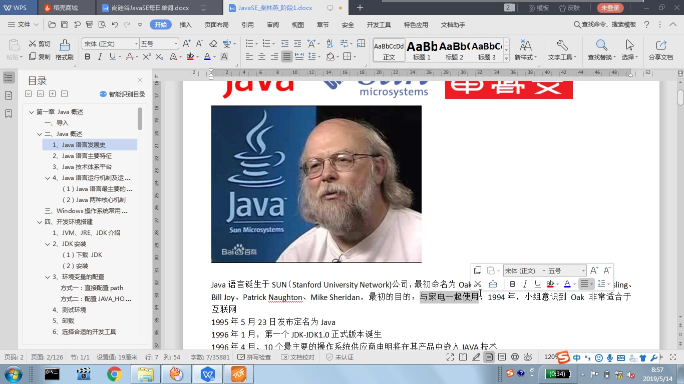 [图]【Java】搞定Java核心技术－Java入门--尚硅谷－柴林燕