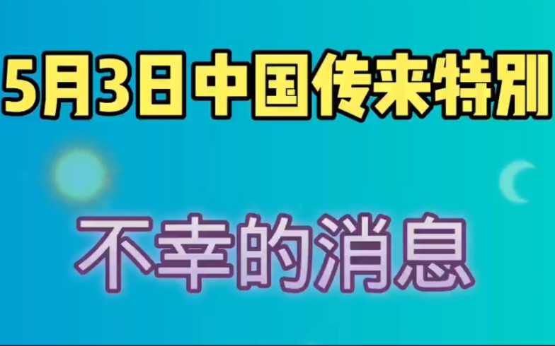 5月3号凌晨,中国传来不幸的消息,痛失著名教授因病去世,年仅48岁,令人痛惜!哔哩哔哩bilibili