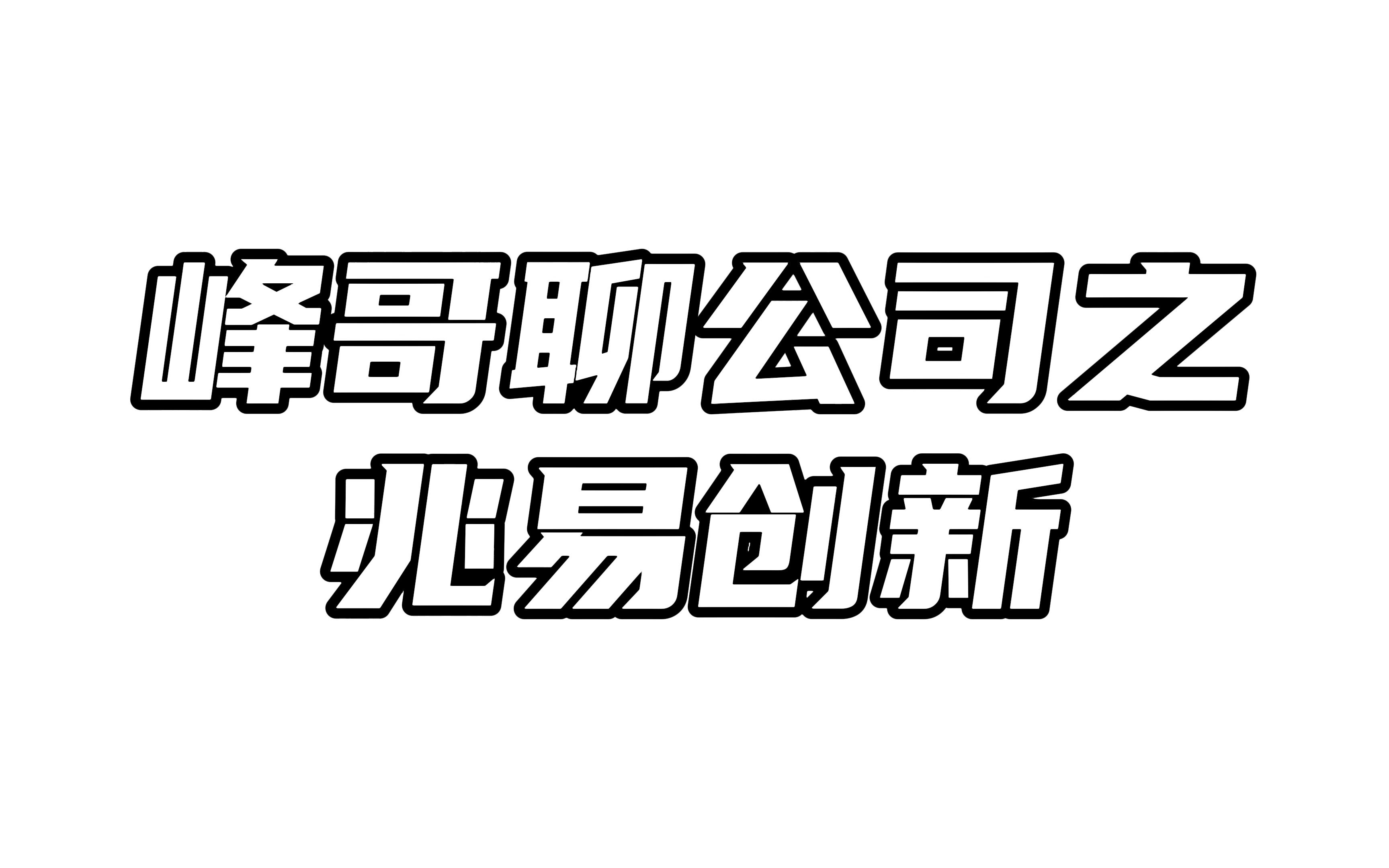 峰哥聊公司之兆易创新:明年半导体复苏存疑哔哩哔哩bilibili