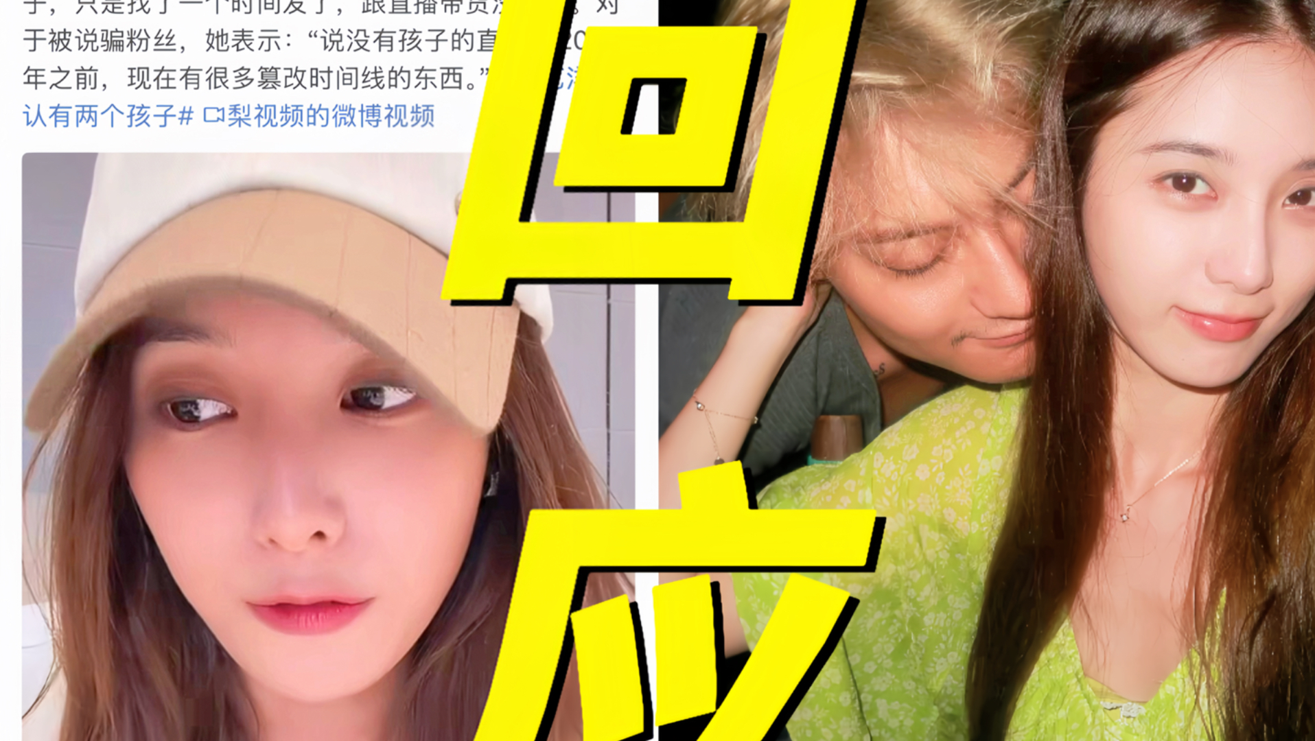 笑死！徐艺洋直播回应被说骗粉丝引全网群嘲！称网上流传没有孩子是在一起之前！并强调网络断章取义和篡改时间线！同时否认公开孩子与直播带货