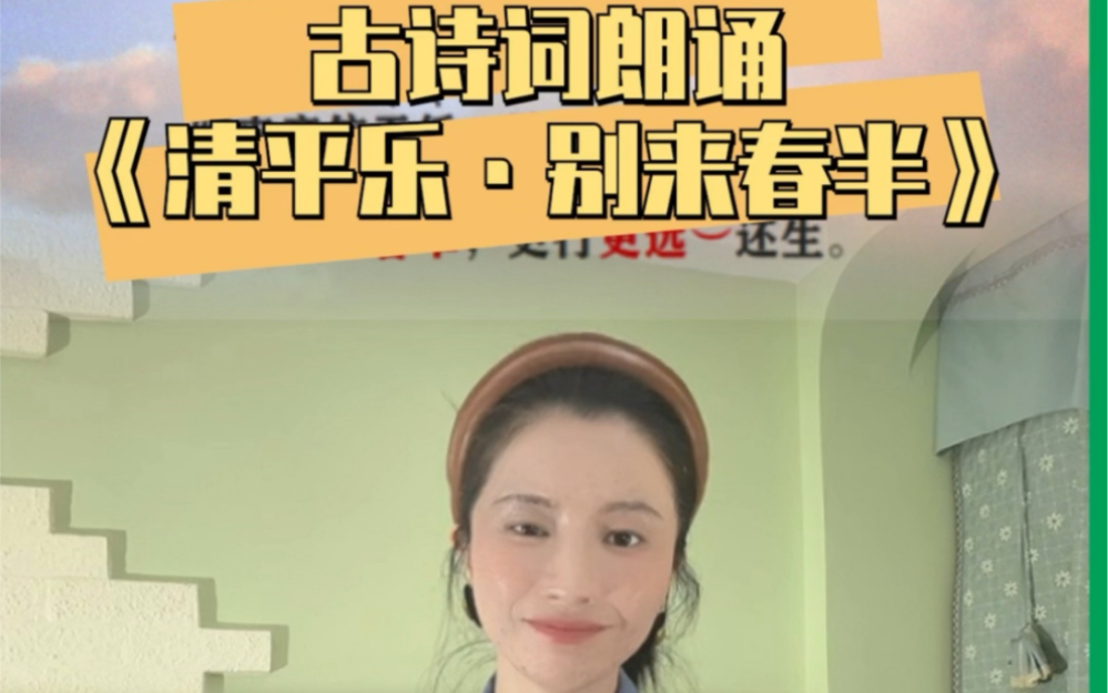 [图]#创作灵感 古诗词朗诵《清平乐·别来春半》下一期给大家讲解下朗诵技巧