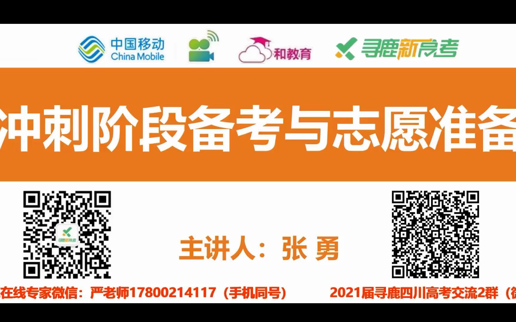 高三学生及家长必看——高三冲刺阶段备考与志愿准备哔哩哔哩bilibili