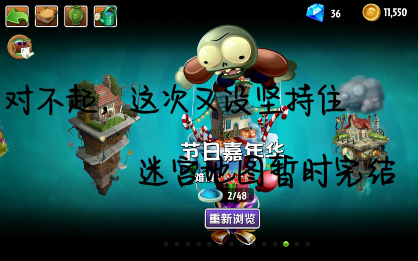 【植物大战僵尸2失落之城】再见了,pvz2的视频时光