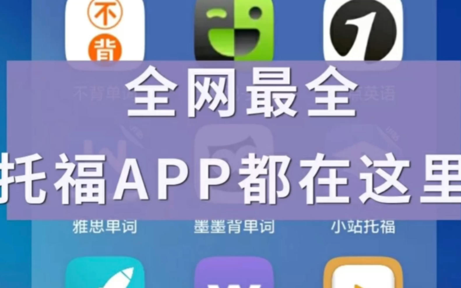 雅思托福备考最好用app 自用推荐哔哩哔哩bilibili