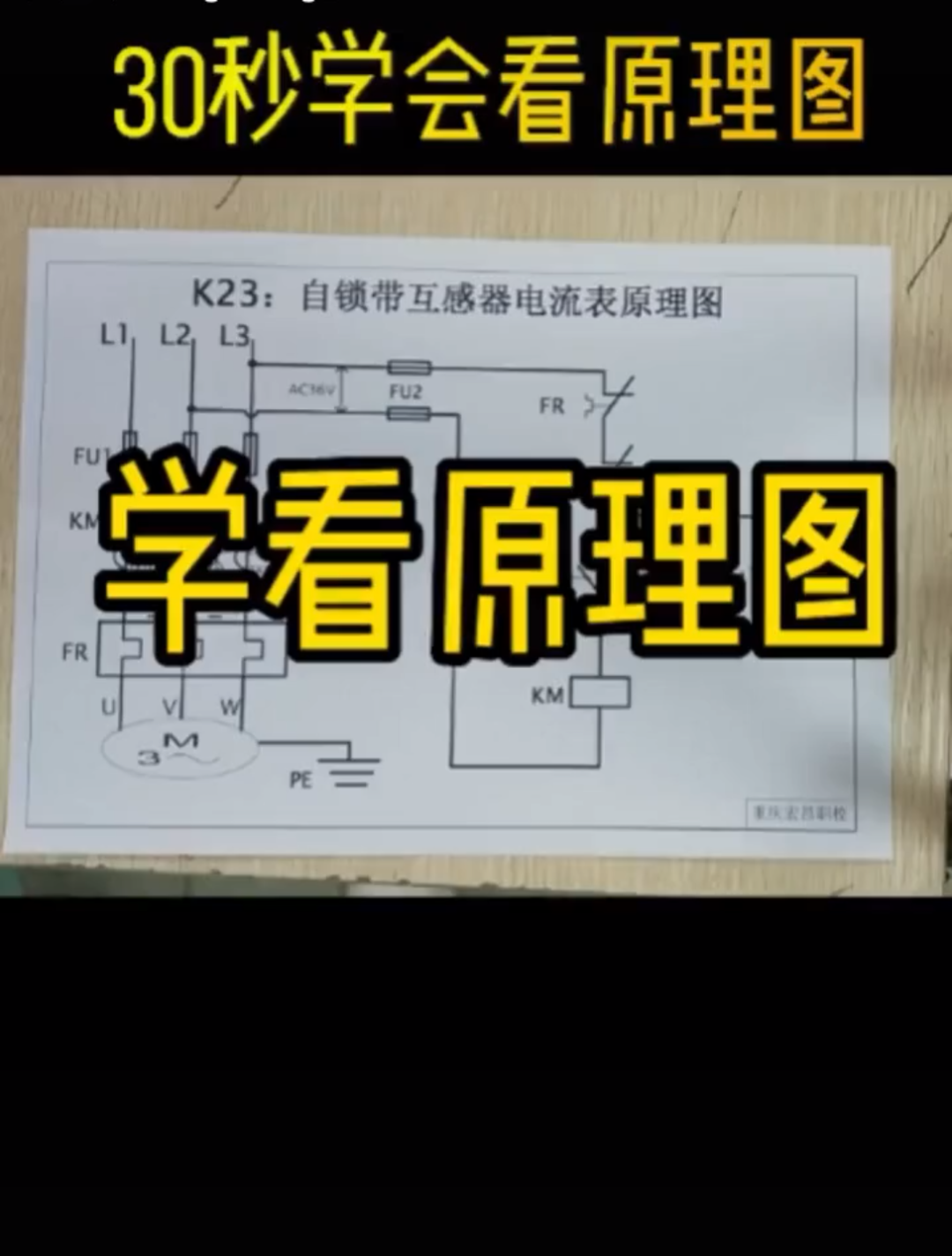 老电工终于会看原理图了#电气原理图讲解#零基础学电工哔哩哔哩bilibili