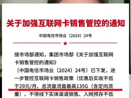 工信部明文规定要强制下架三大运营商大流量卡,没预约的抓紧薅羊毛哔哩哔哩bilibili