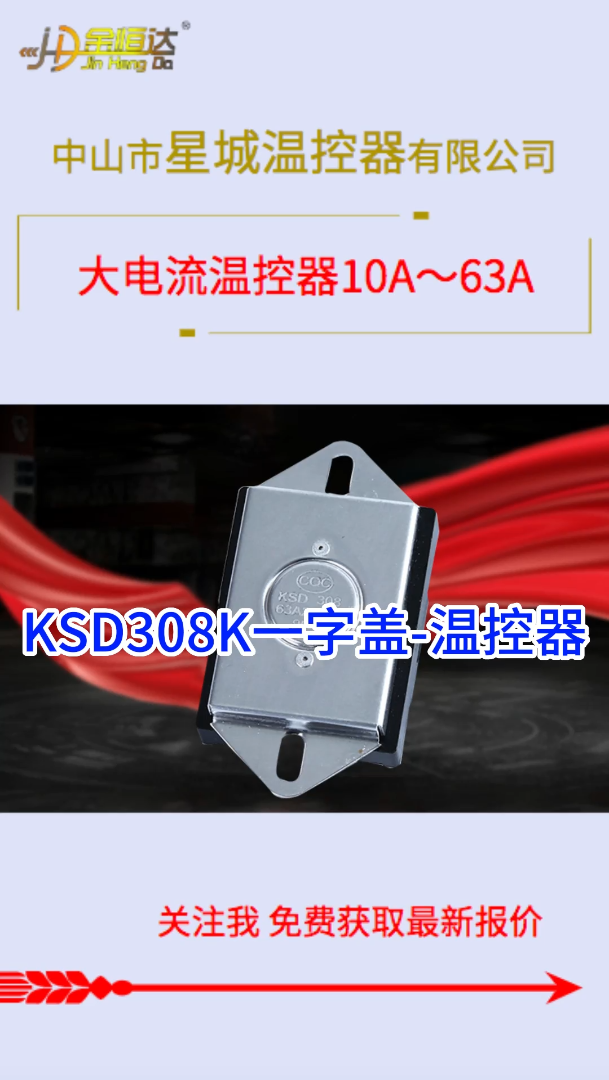 KSD308K一字盖温控器哔哩哔哩bilibili